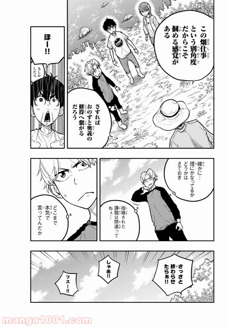 ザ・ボルダー - 第19話 - Page 11