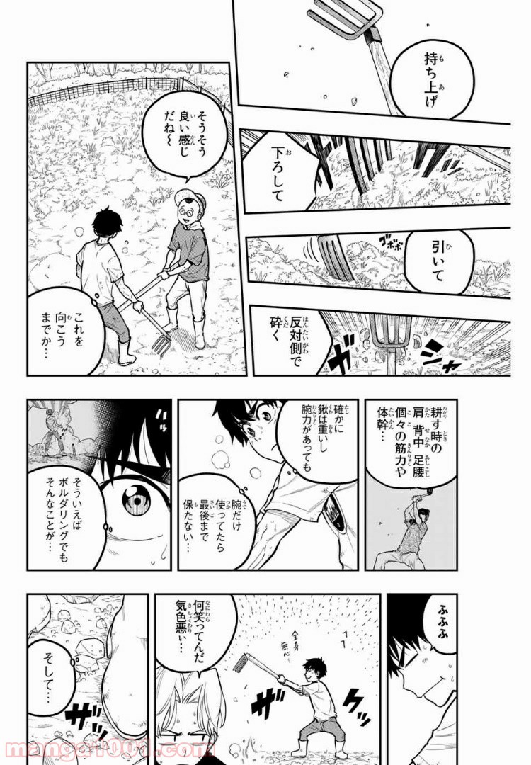 ザ・ボルダー - 第19話 - Page 12