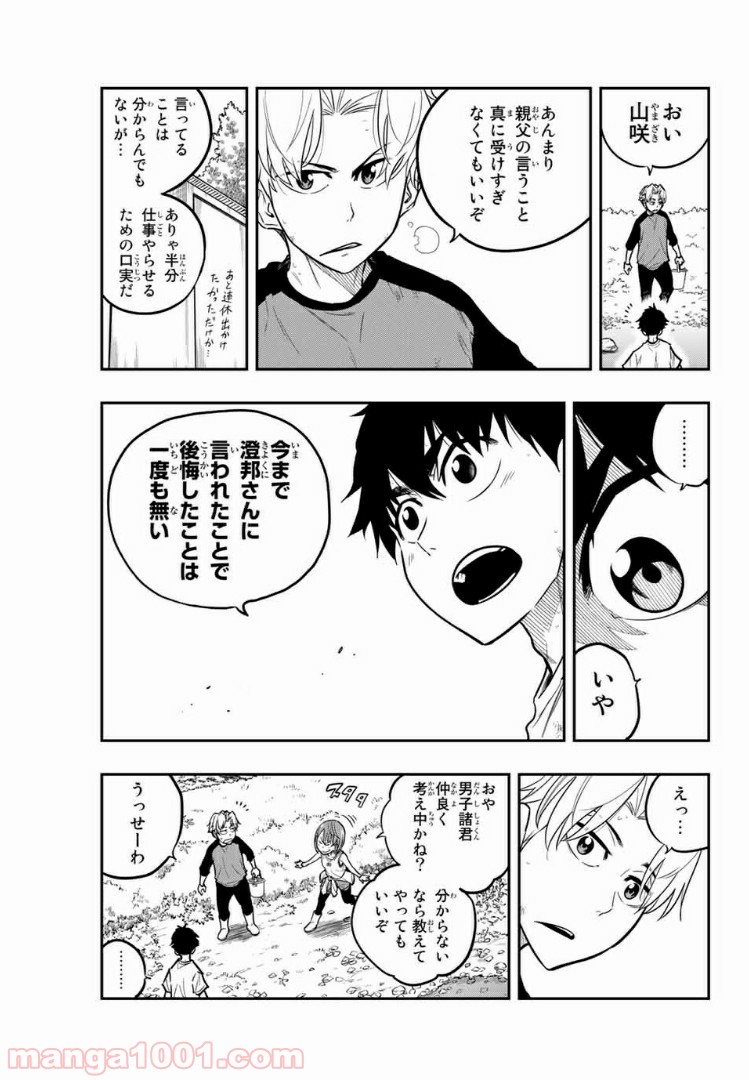 ザ・ボルダー - 第19話 - Page 15