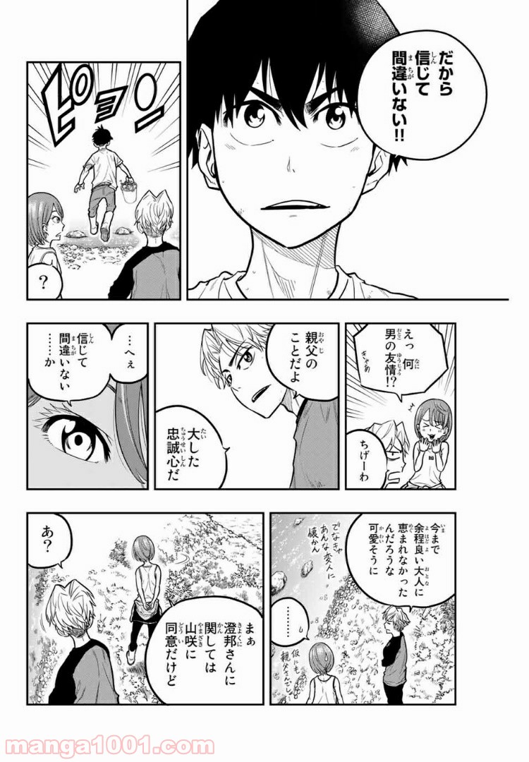 ザ・ボルダー - 第19話 - Page 16