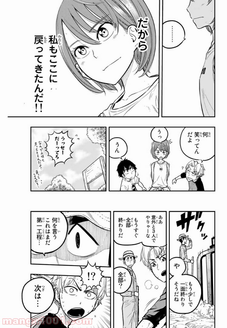 ザ・ボルダー - 第19話 - Page 17