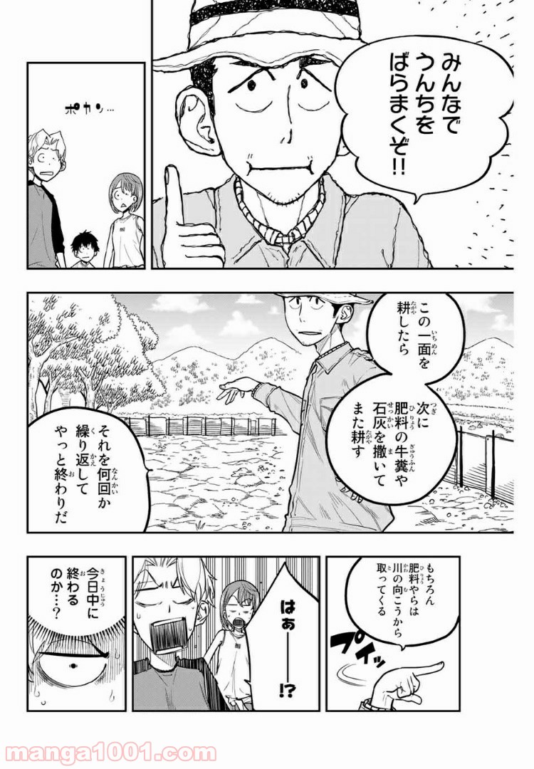 ザ・ボルダー - 第19話 - Page 18