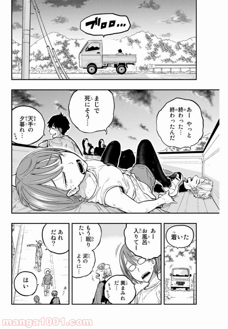 ザ・ボルダー - 第19話 - Page 20