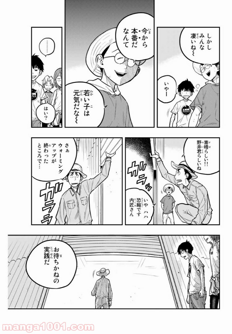 ザ・ボルダー - 第19話 - Page 21