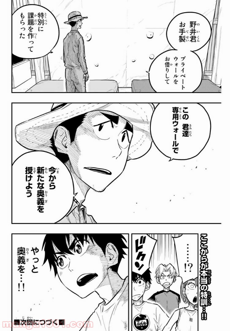 ザ・ボルダー - 第19話 - Page 22