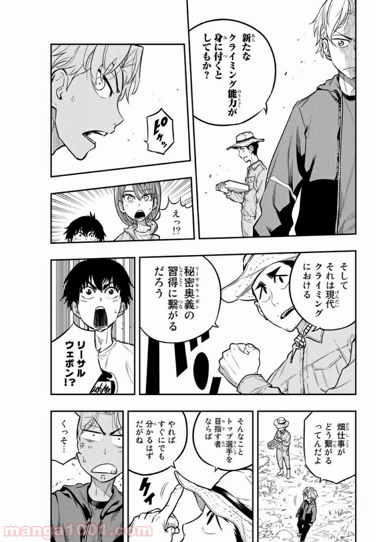 ザ・ボルダー - 第19話 - Page 5