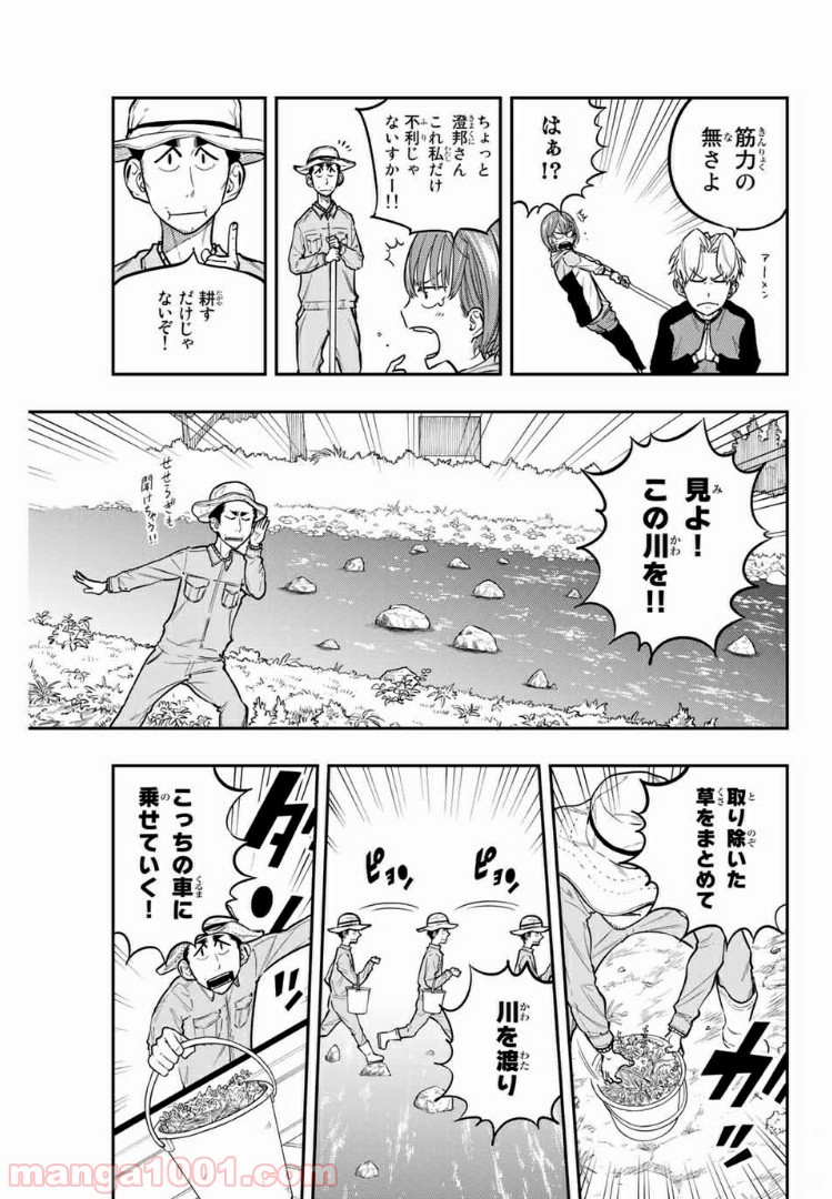 ザ・ボルダー - 第19話 - Page 7