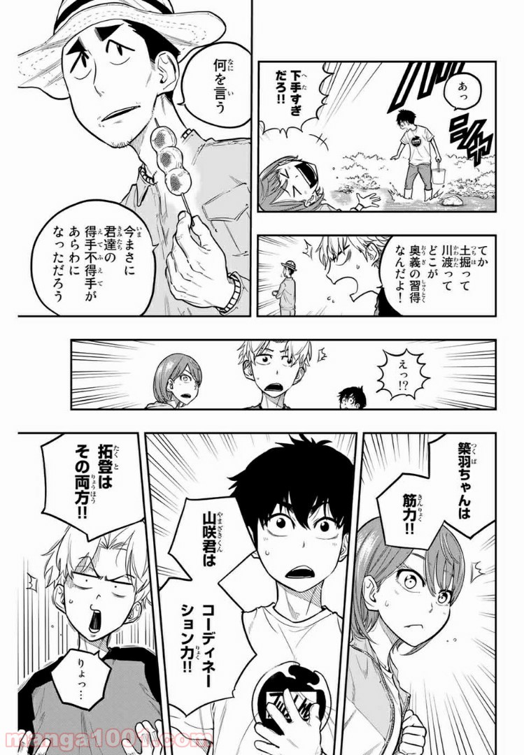 ザ・ボルダー - 第19話 - Page 9