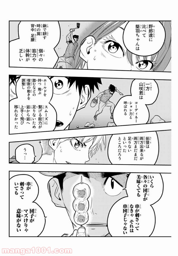 ザ・ボルダー - 第19話 - Page 10