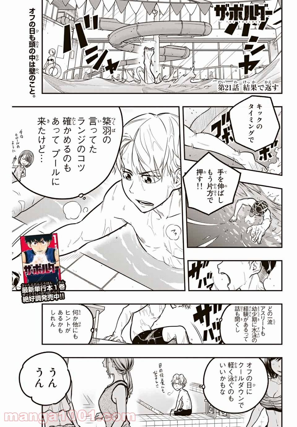 ザ・ボルダー - 第21話 - Page 1