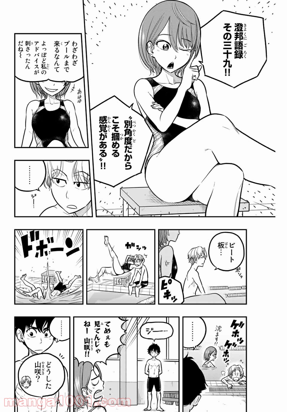 ザ・ボルダー - 第21話 - Page 2