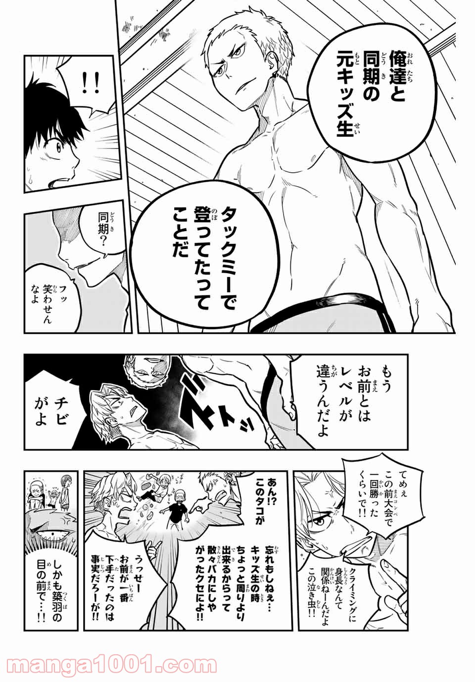 ザ・ボルダー - 第21話 - Page 12