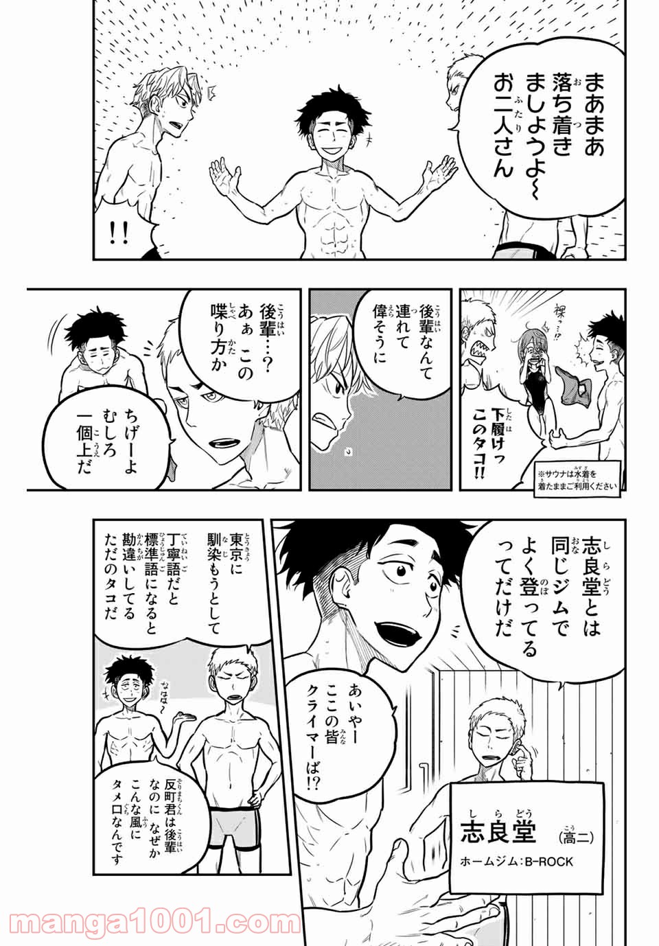 ザ・ボルダー - 第21話 - Page 13