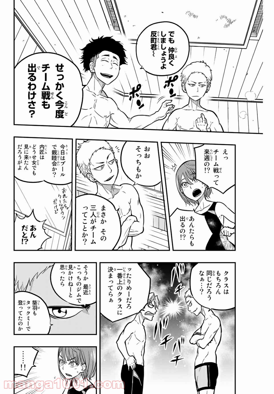 ザ・ボルダー - 第21話 - Page 14