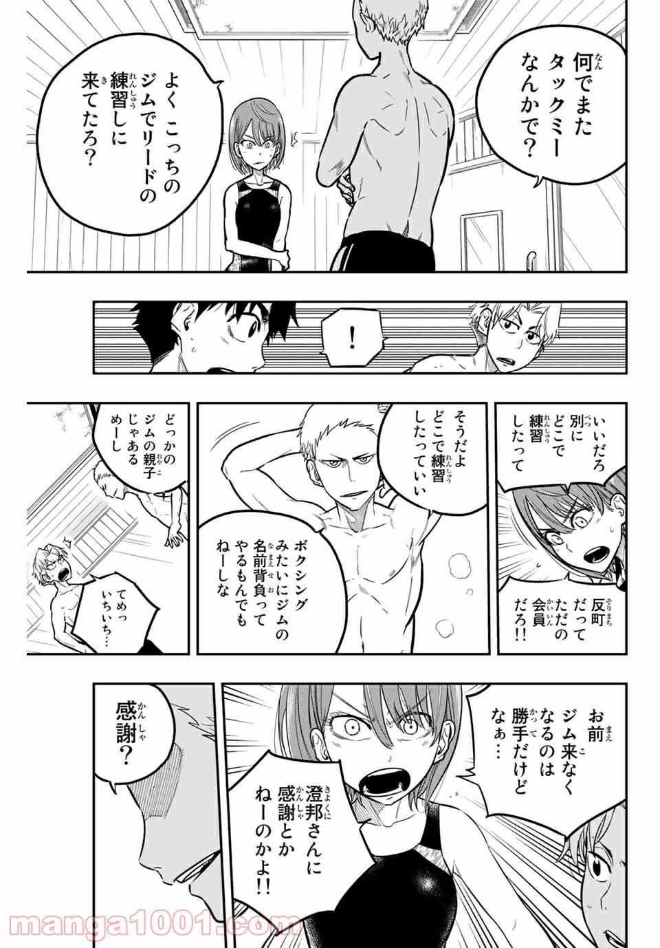 ザ・ボルダー - 第21話 - Page 15