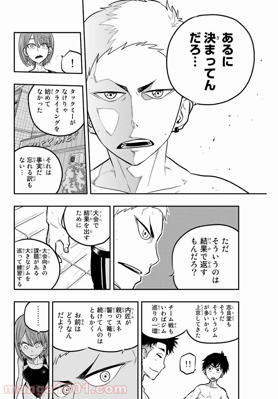 ザ・ボルダー - 第21話 - Page 16