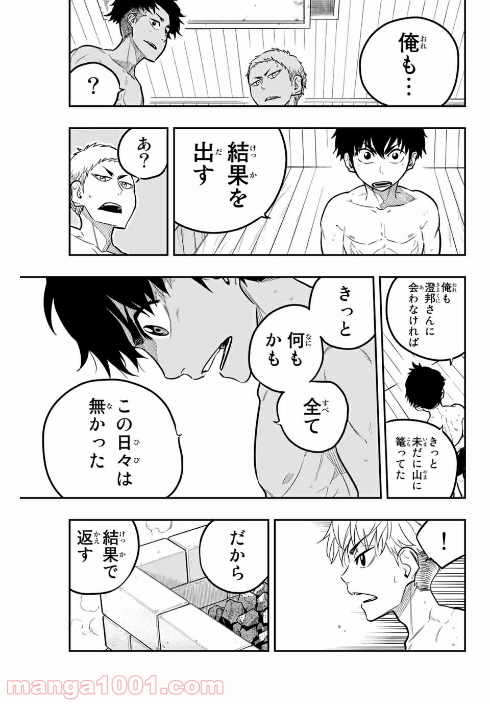 ザ・ボルダー - 第21話 - Page 17