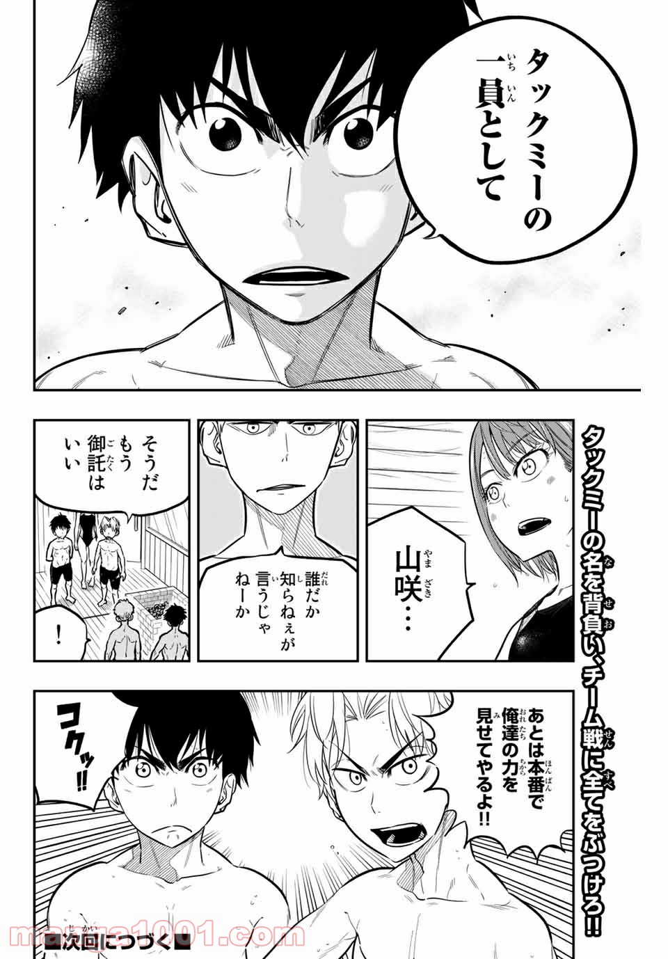 ザ・ボルダー - 第21話 - Page 18