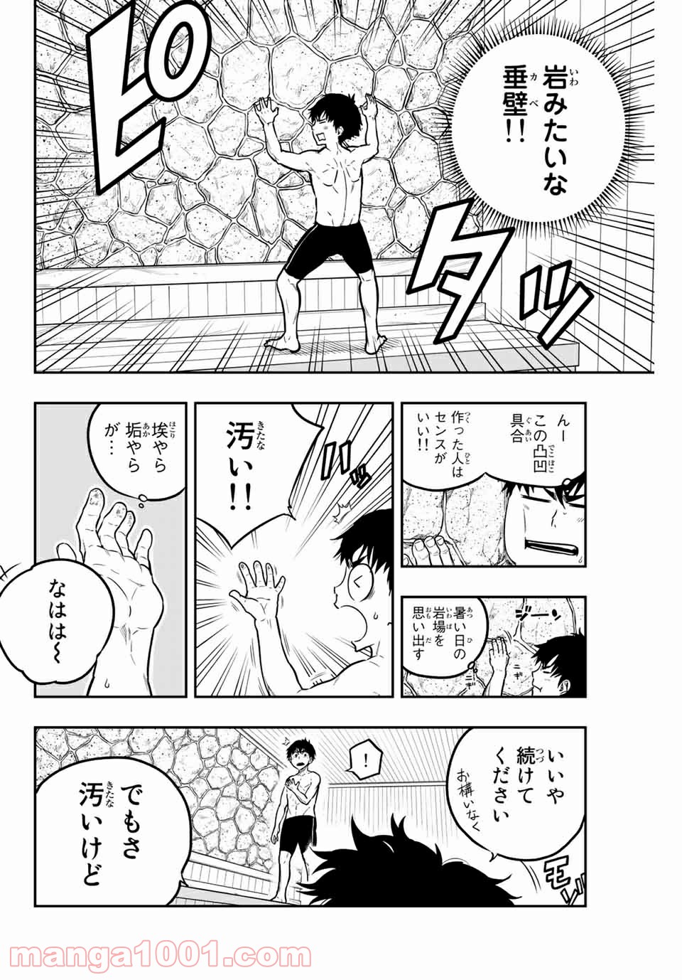 ザ・ボルダー - 第21話 - Page 4