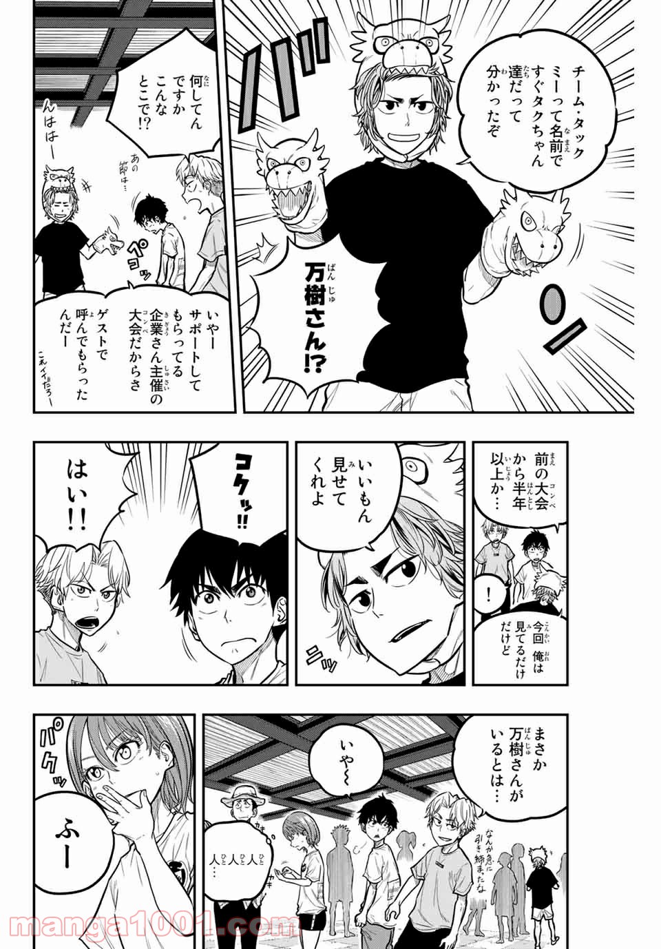 ザ・ボルダー - 第22話 - Page 2