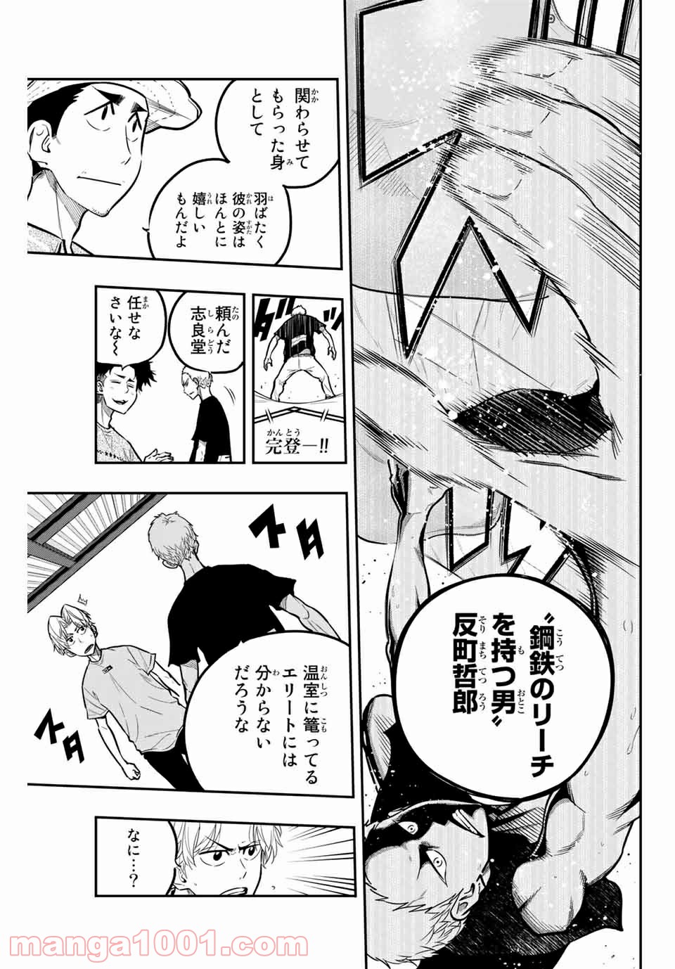 ザ・ボルダー - 第22話 - Page 11