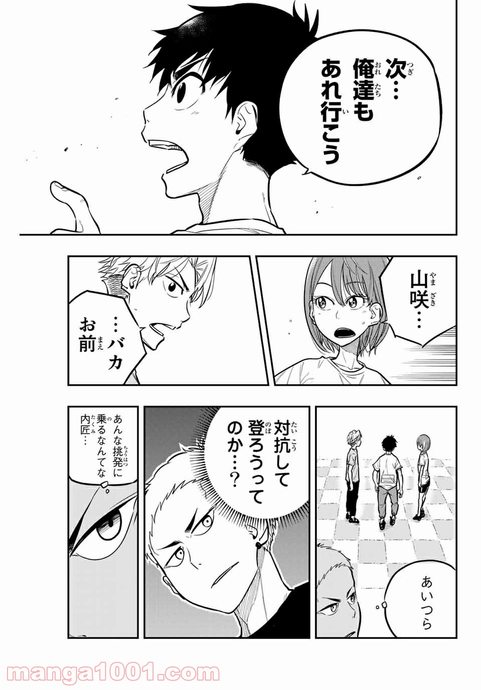 ザ・ボルダー - 第22話 - Page 13