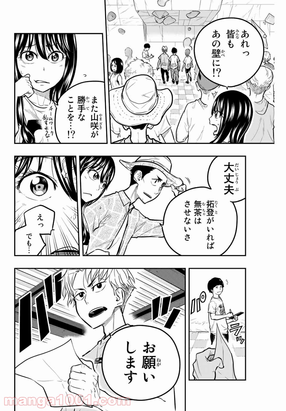 ザ・ボルダー - 第22話 - Page 14