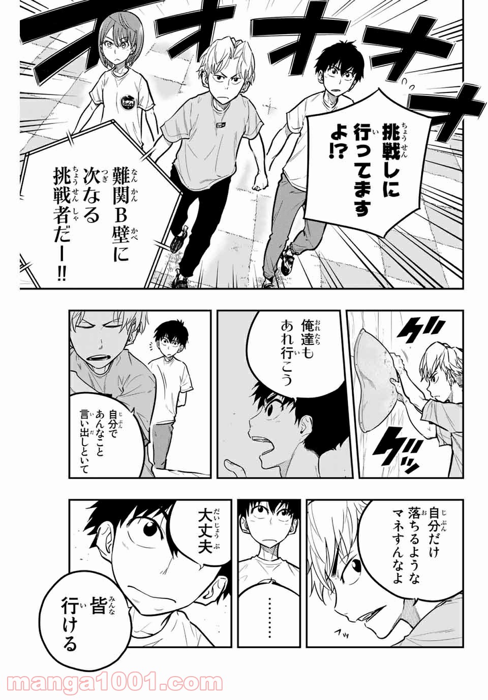 ザ・ボルダー - 第22話 - Page 15