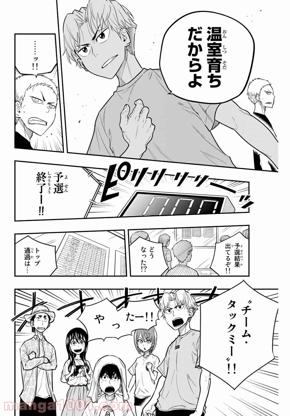 ザ・ボルダー - 第22話 - Page 18