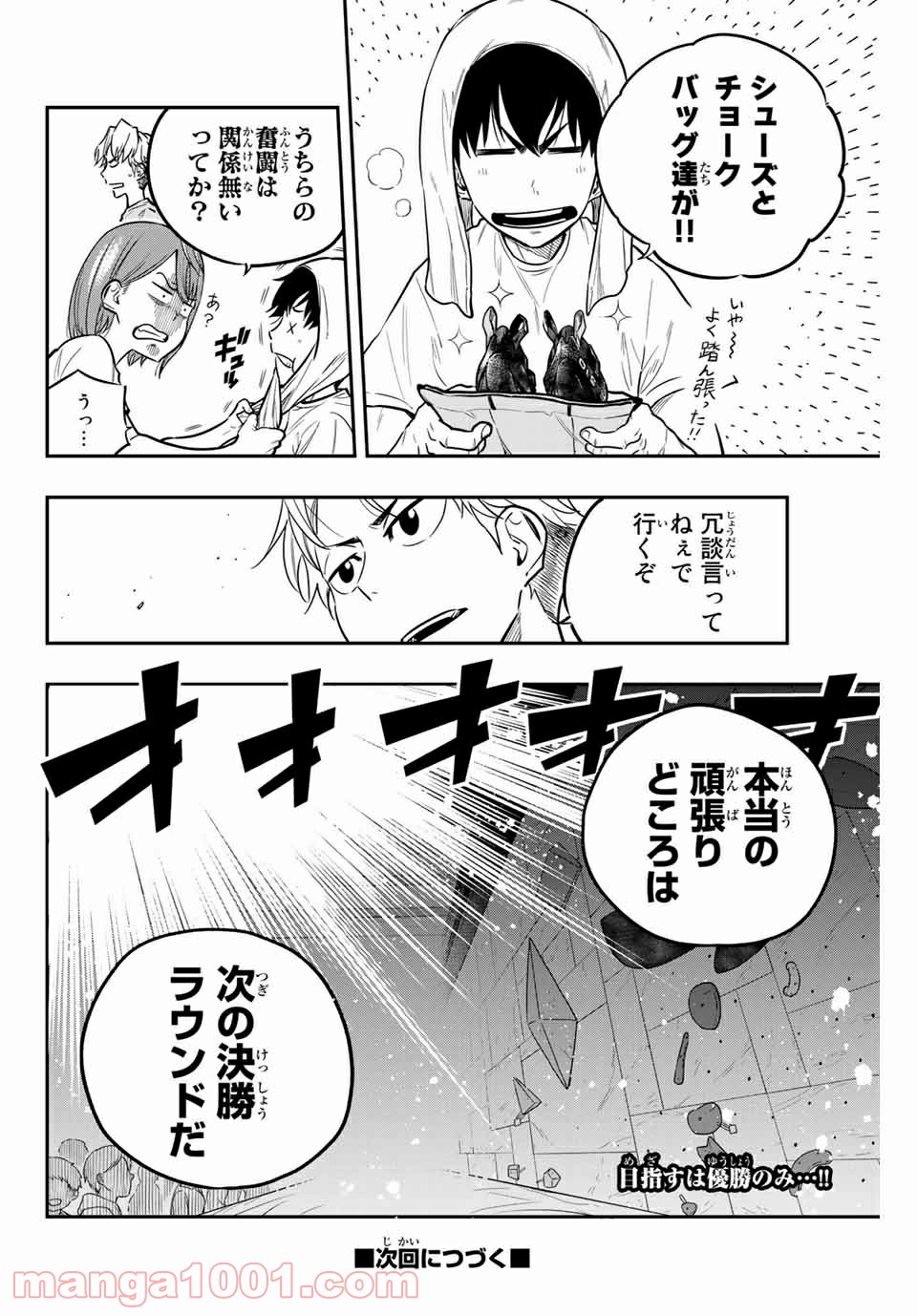 ザ・ボルダー - 第22話 - Page 20