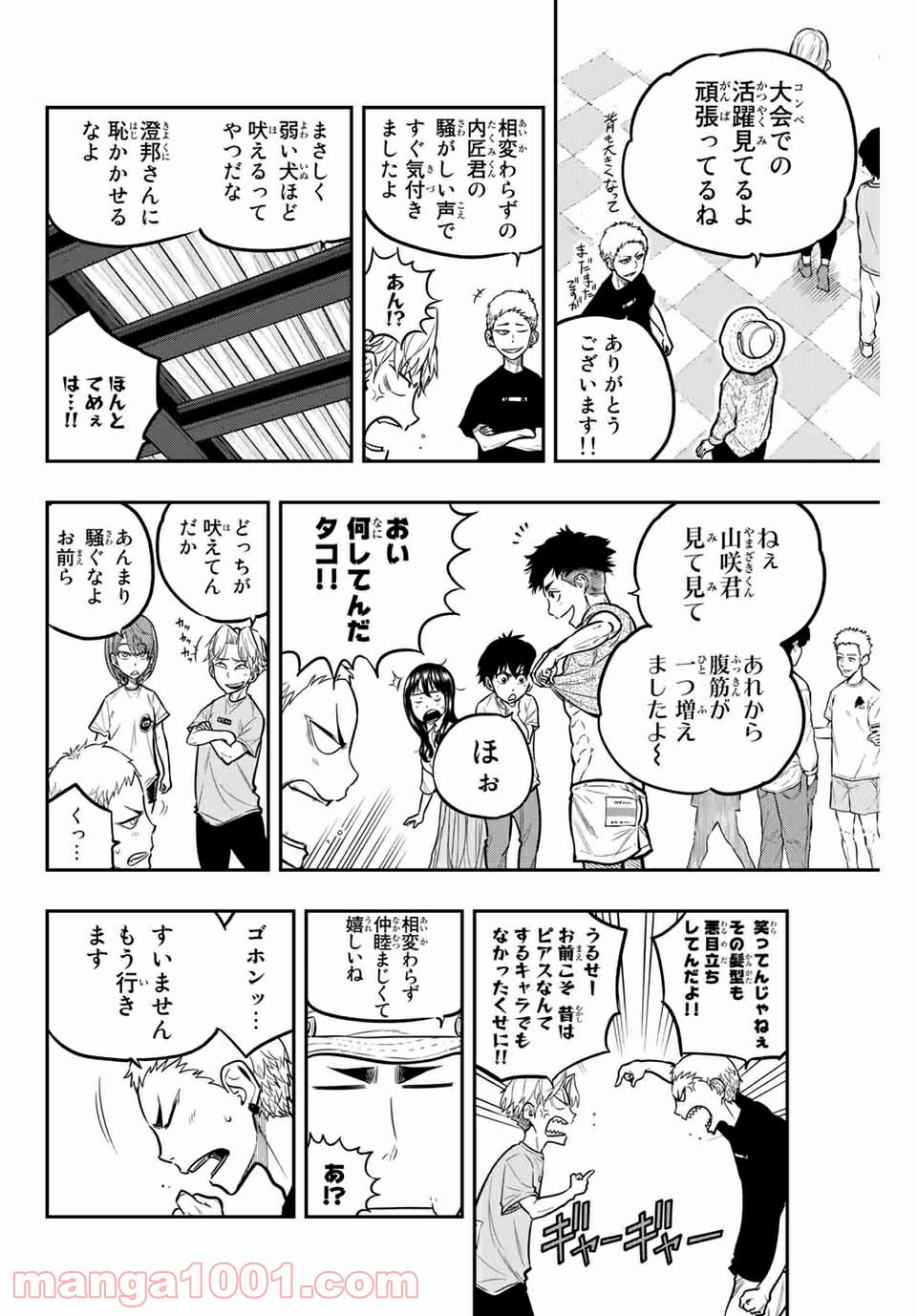 ザ・ボルダー - 第22話 - Page 4