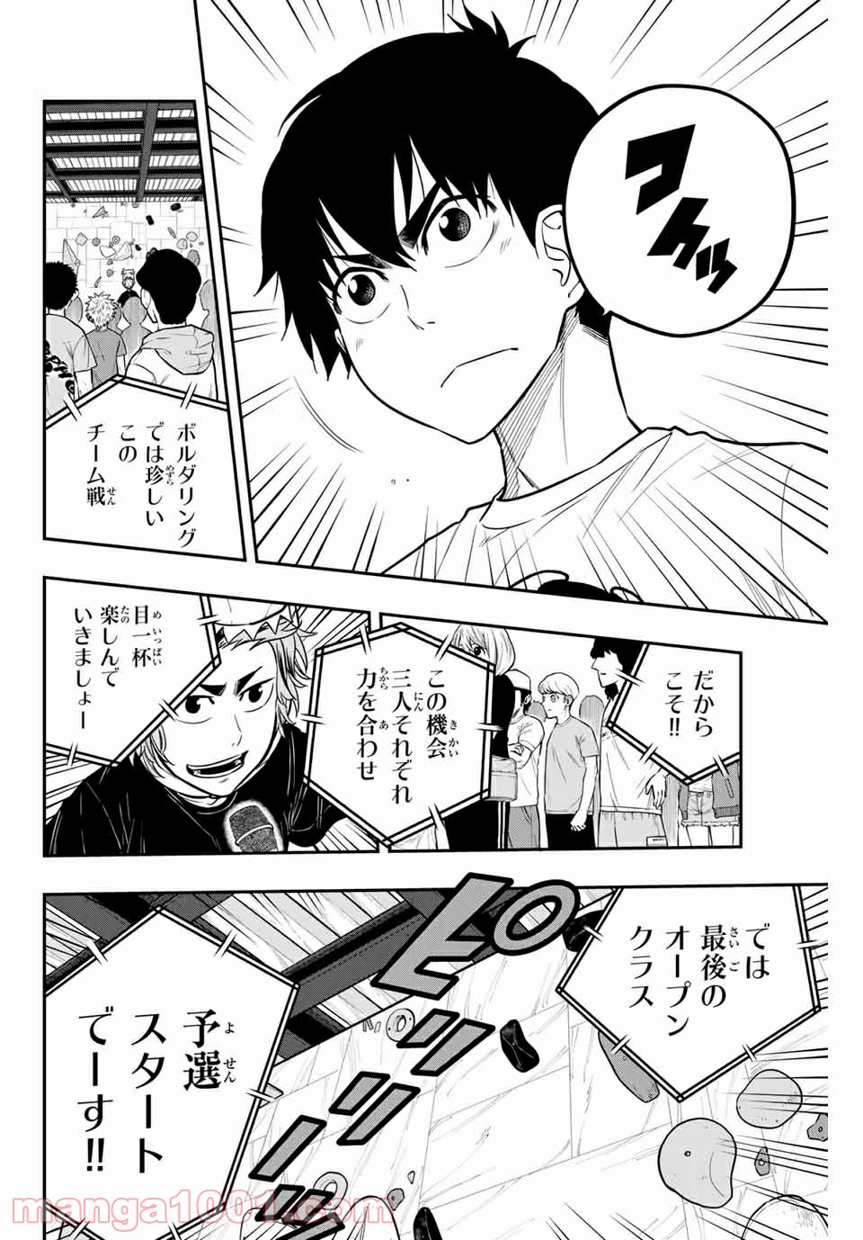 ザ・ボルダー - 第22話 - Page 6