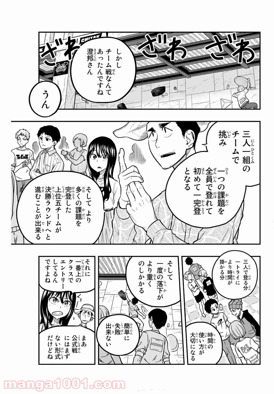 ザ・ボルダー - 第22話 - Page 7