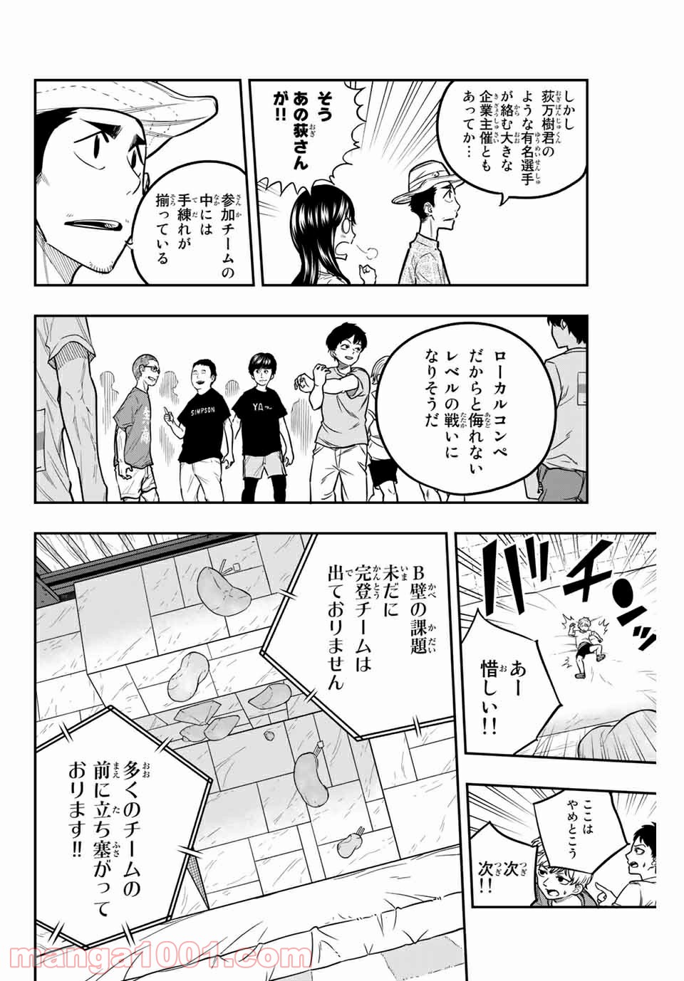 ザ・ボルダー - 第22話 - Page 8