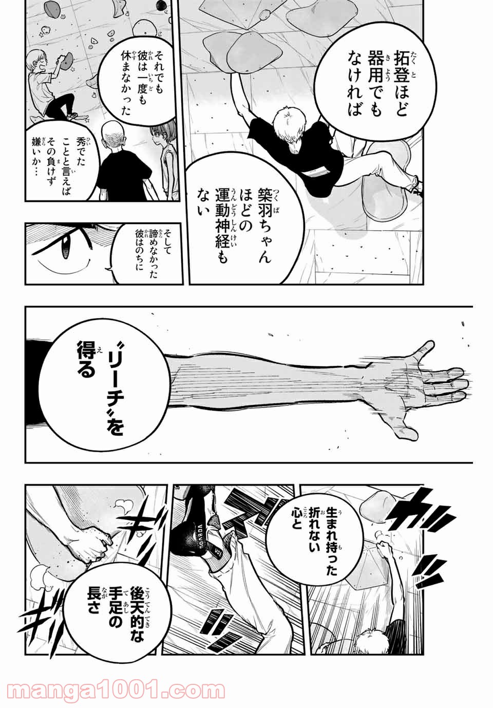 ザ・ボルダー - 第22話 - Page 10