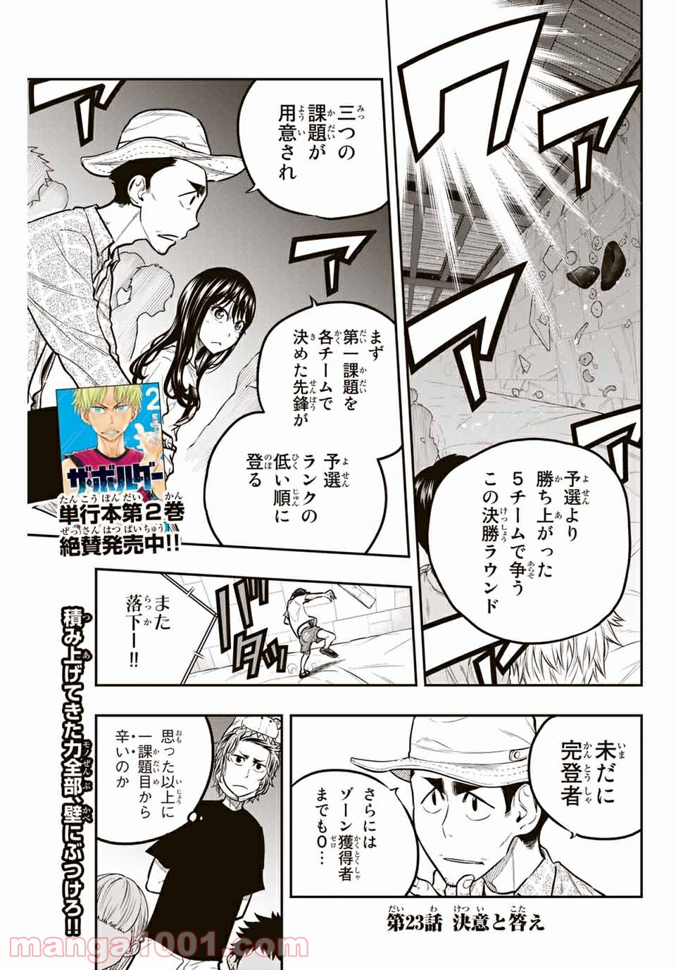 ザ・ボルダー - 第23話 - Page 1