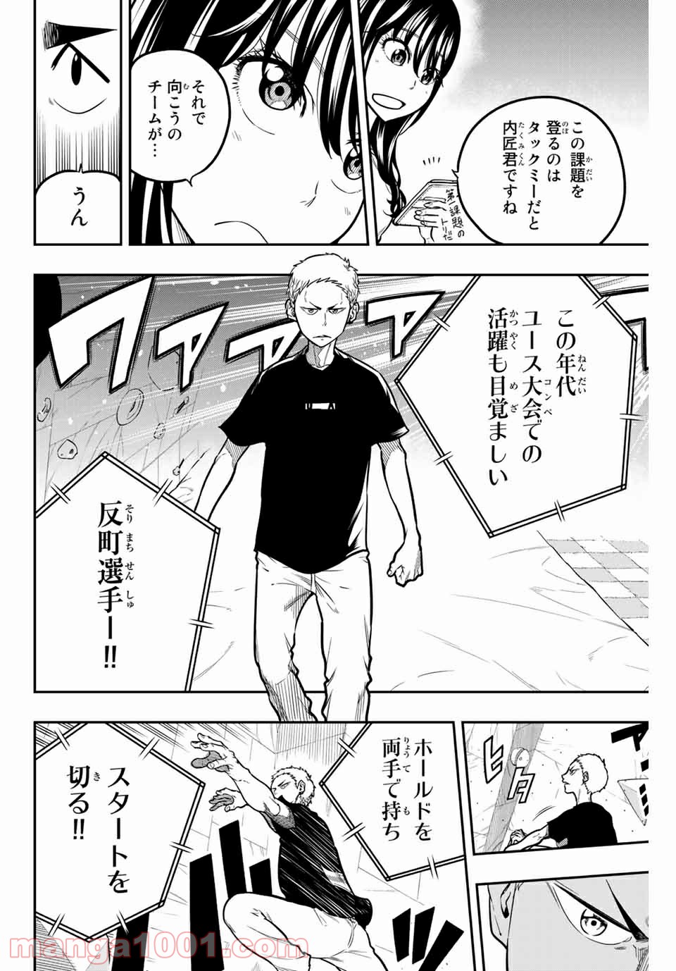 ザ・ボルダー - 第23話 - Page 2