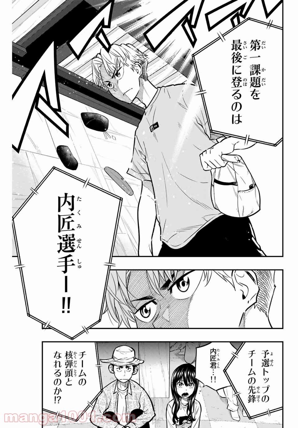 ザ・ボルダー - 第23話 - Page 13