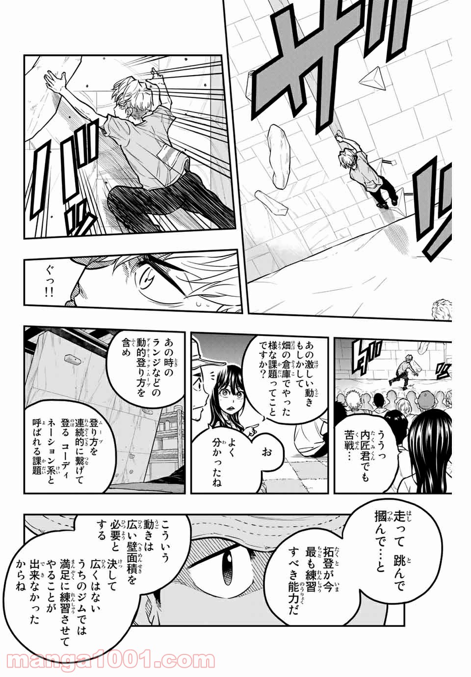 ザ・ボルダー - 第23話 - Page 14