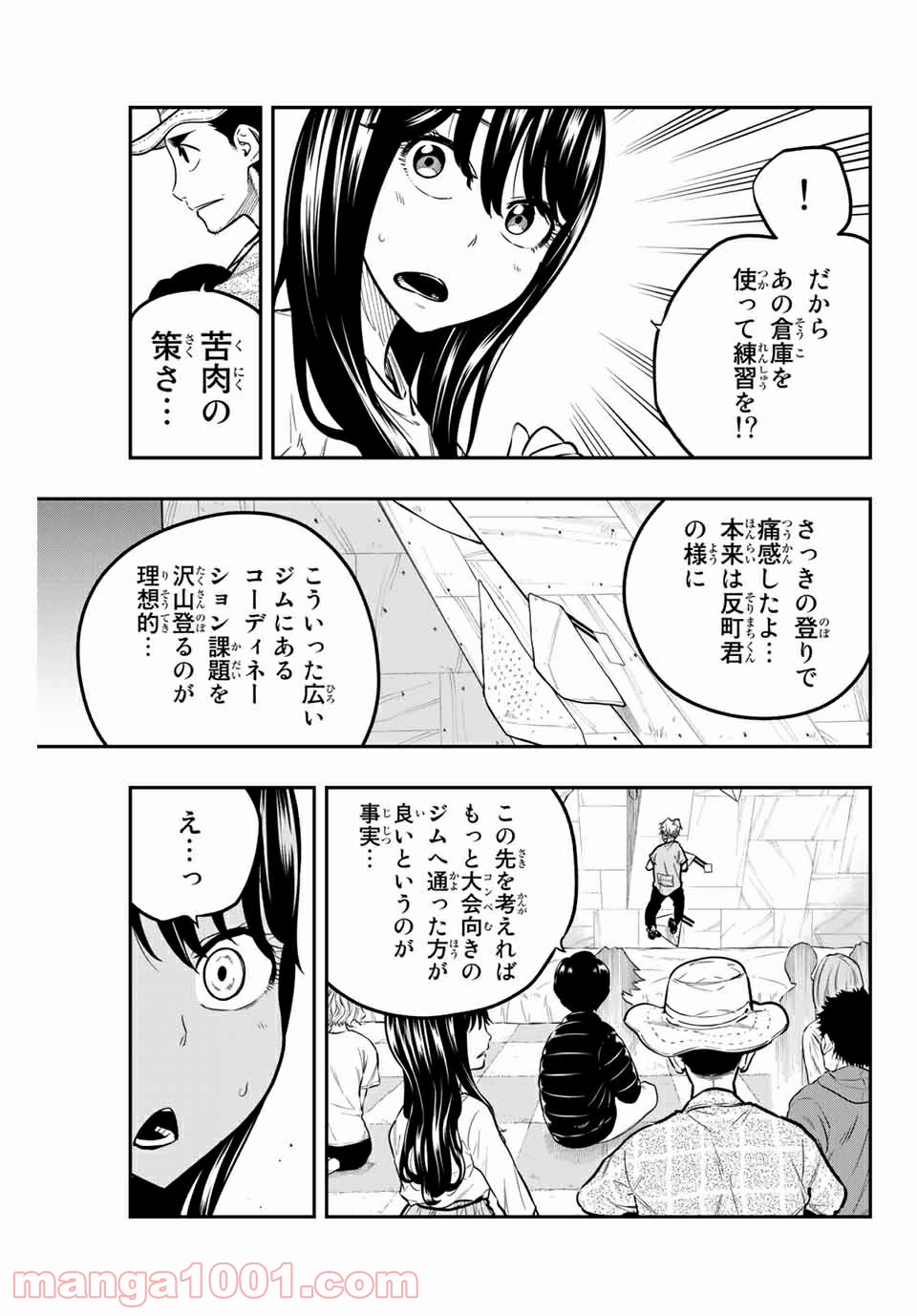 ザ・ボルダー - 第23話 - Page 15