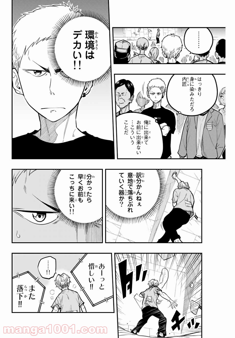 ザ・ボルダー - 第23話 - Page 16