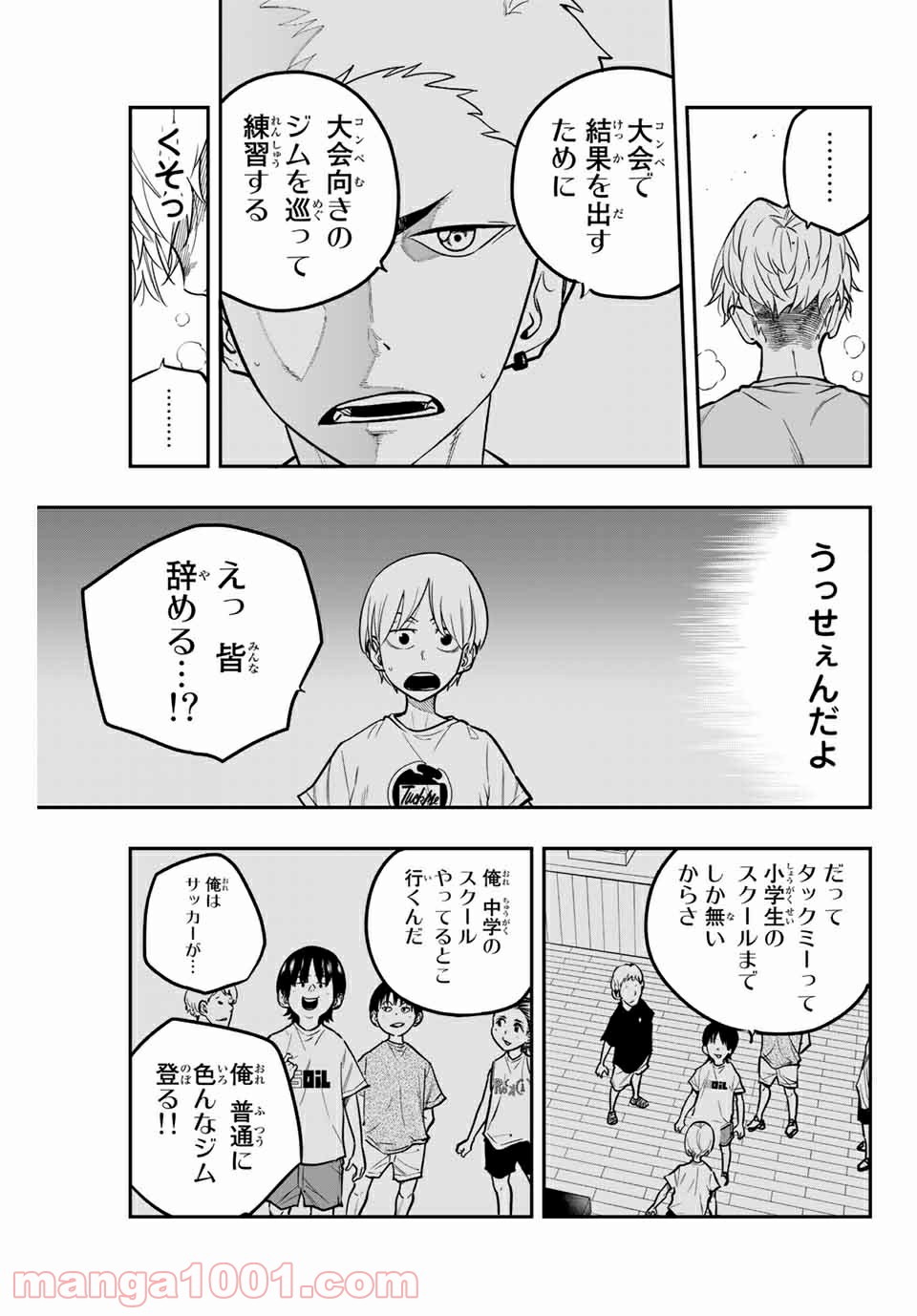 ザ・ボルダー - 第23話 - Page 17