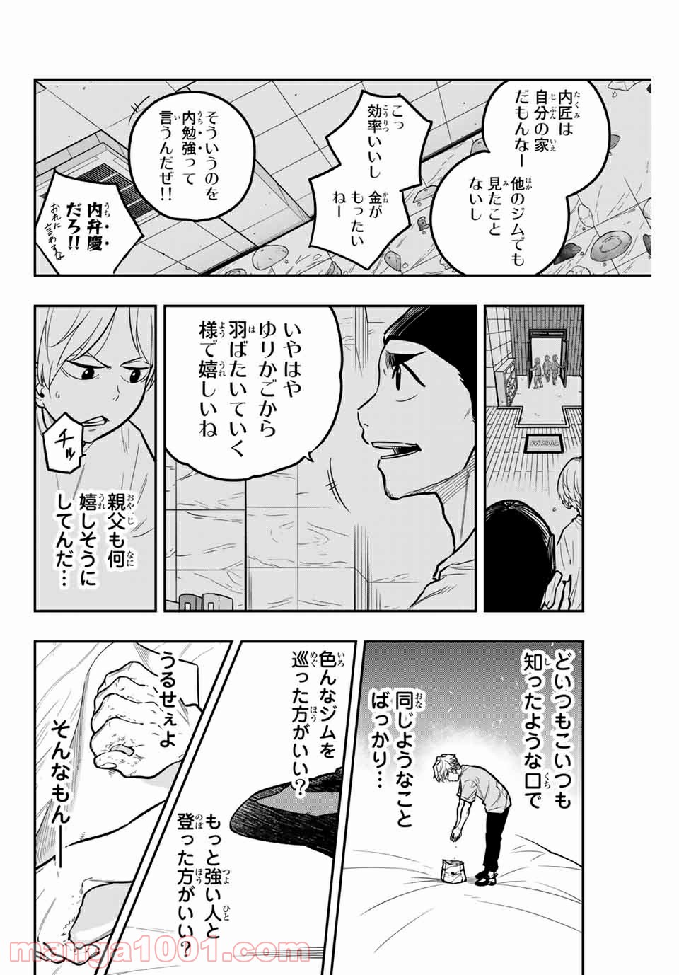 ザ・ボルダー - 第23話 - Page 18