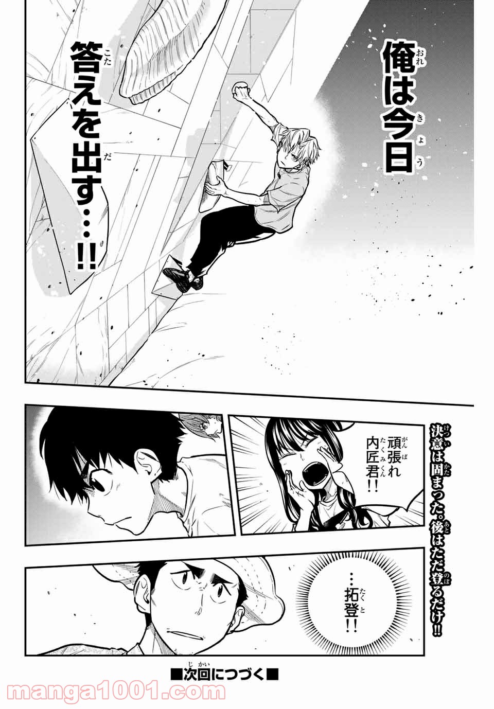 ザ・ボルダー - 第23話 - Page 20