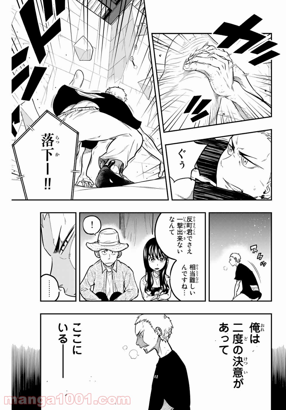 ザ・ボルダー - 第23話 - Page 3