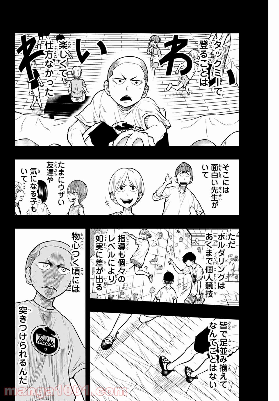 ザ・ボルダー - 第23話 - Page 4