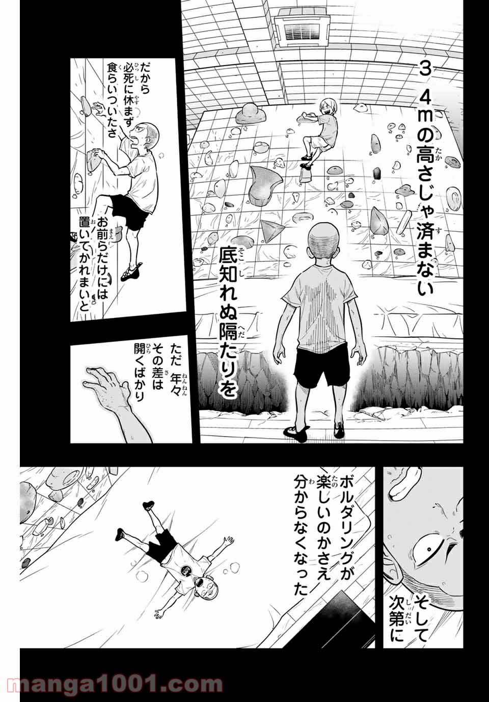 ザ・ボルダー - 第23話 - Page 5