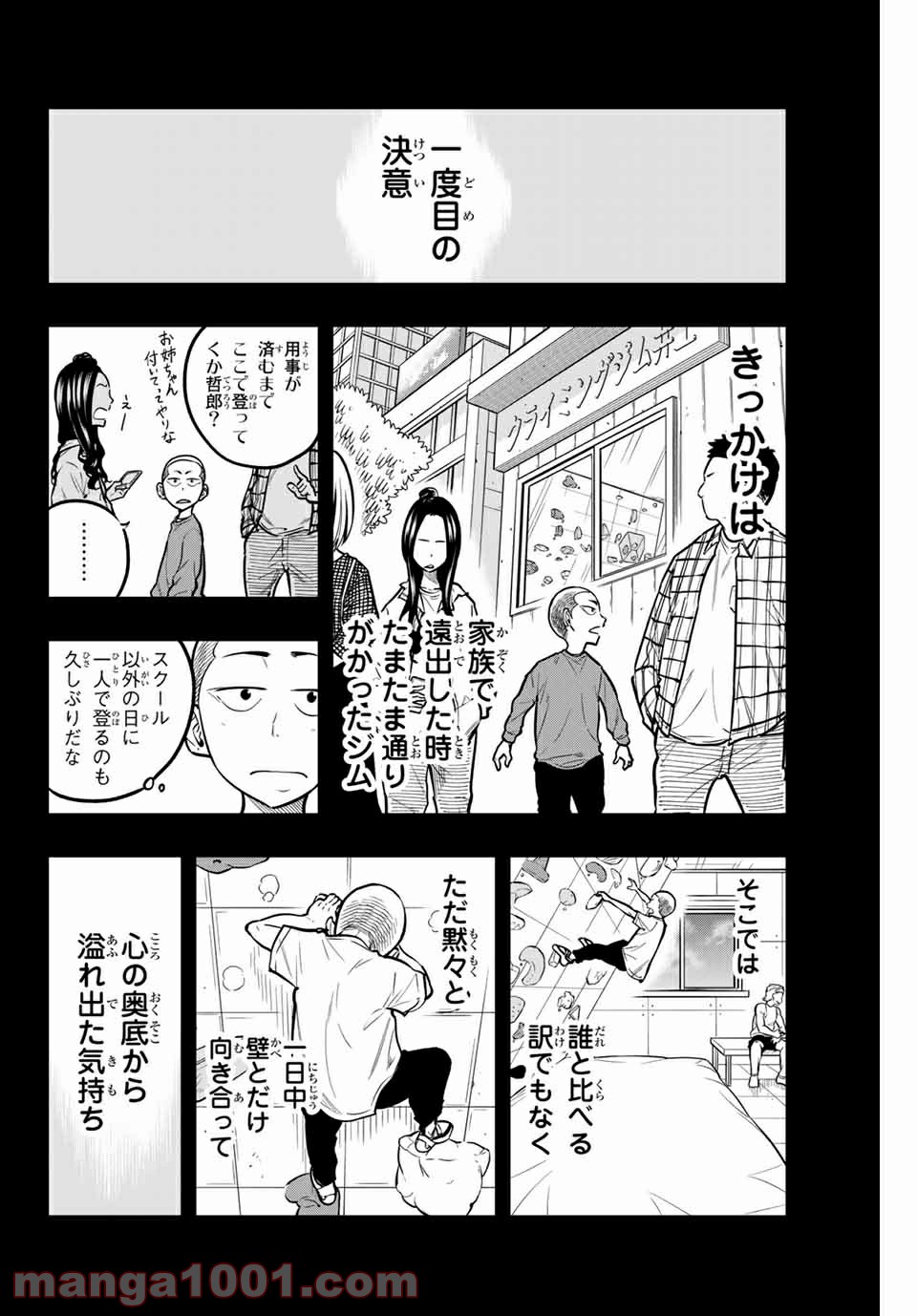 ザ・ボルダー - 第23話 - Page 6