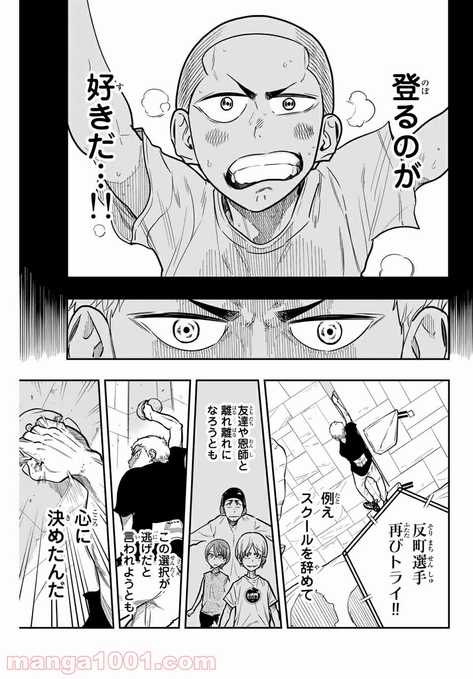 ザ・ボルダー - 第23話 - Page 7