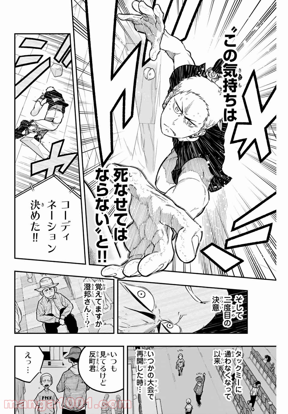 ザ・ボルダー - 第23話 - Page 8